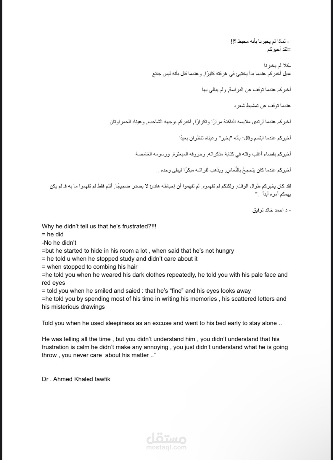 ترجمه جزء من روايه لدكتور احمد خالد توفيق