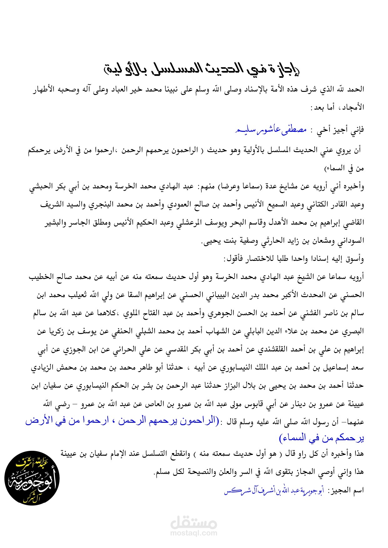 إجازة علمية