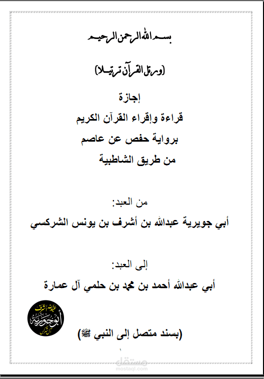 إجازة القرآن الكريم
