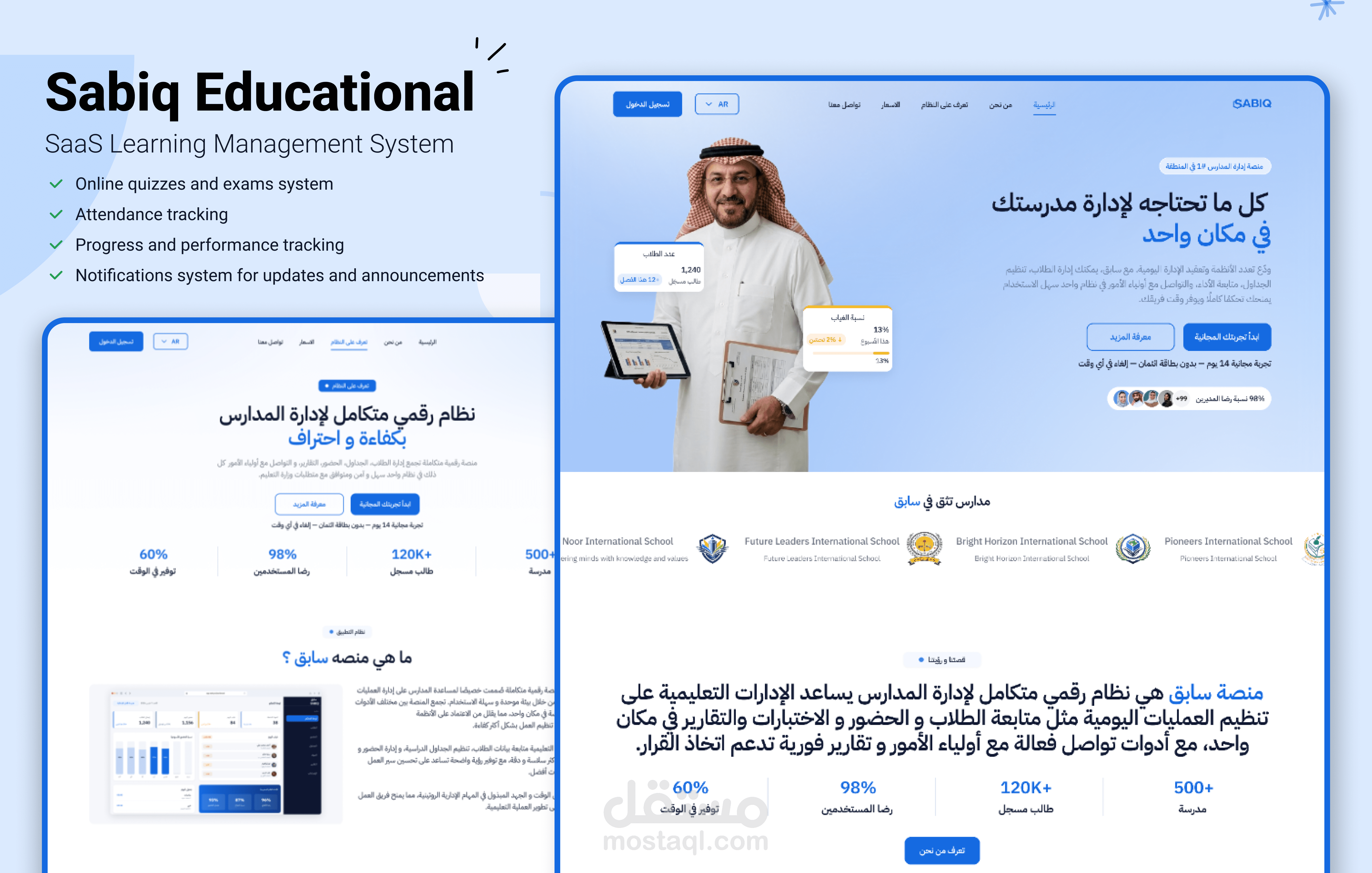 سابق | منصة تعليمية متكاملة لإدارة الطلاب والمعلمين وأولياء الأمور والاختبارات الإلكترونية