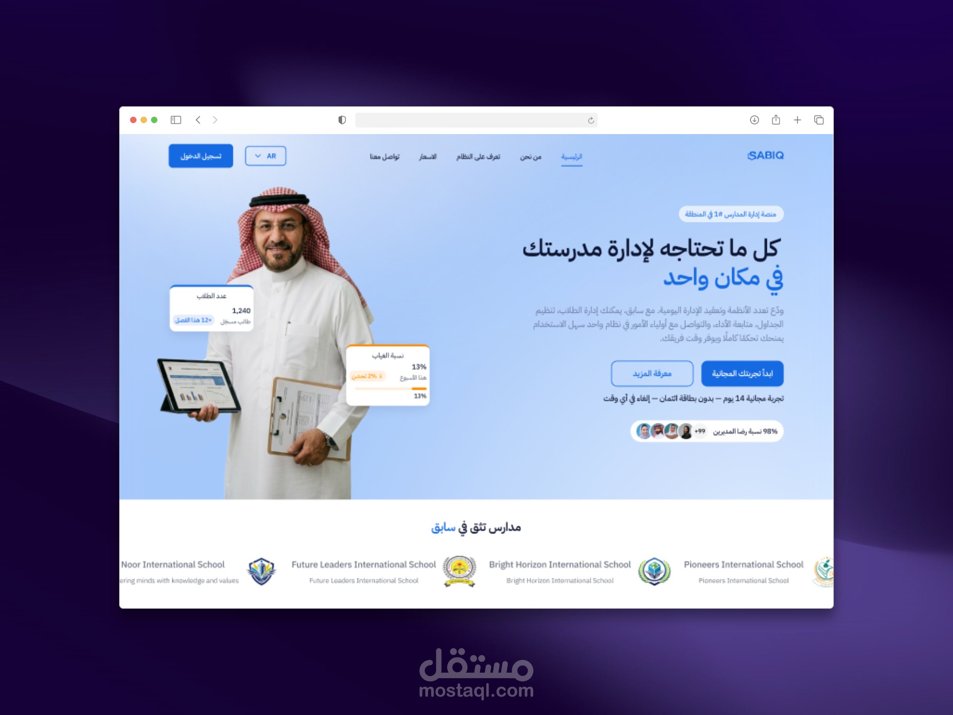 سابق | منصة تعليمية متكاملة لإدارة الطلاب والمعلمين وأولياء الأمور والاختبارات الإلكترونية