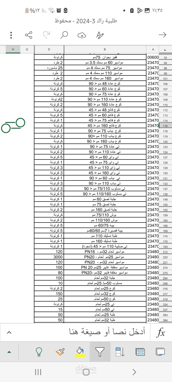 تنفيذ طلبيه