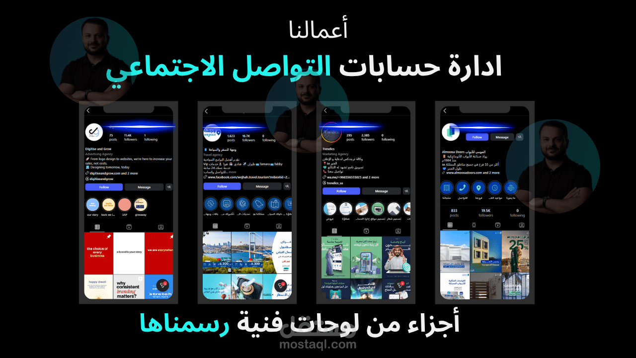 إدارة حسابات التواصل الاجتماعي وخدمة العملاء