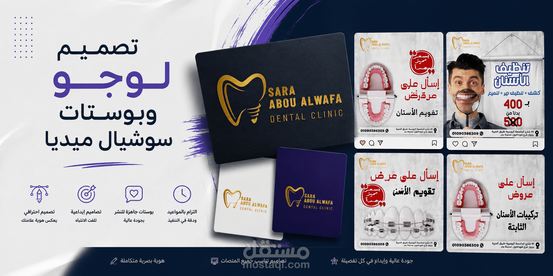 تصميم لوجو و Cover Page + تصميمات بوستات سوشيال ميديا