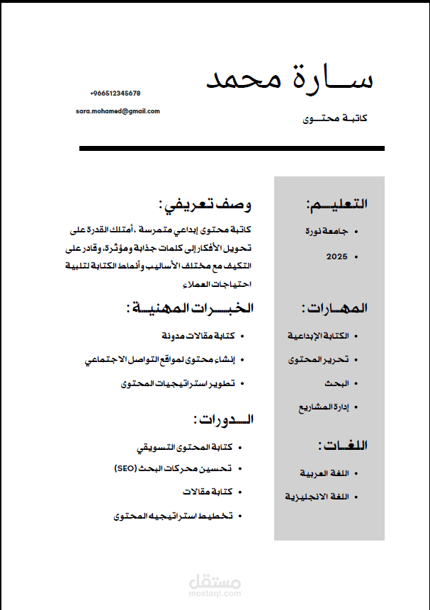 سيرة ذاتية