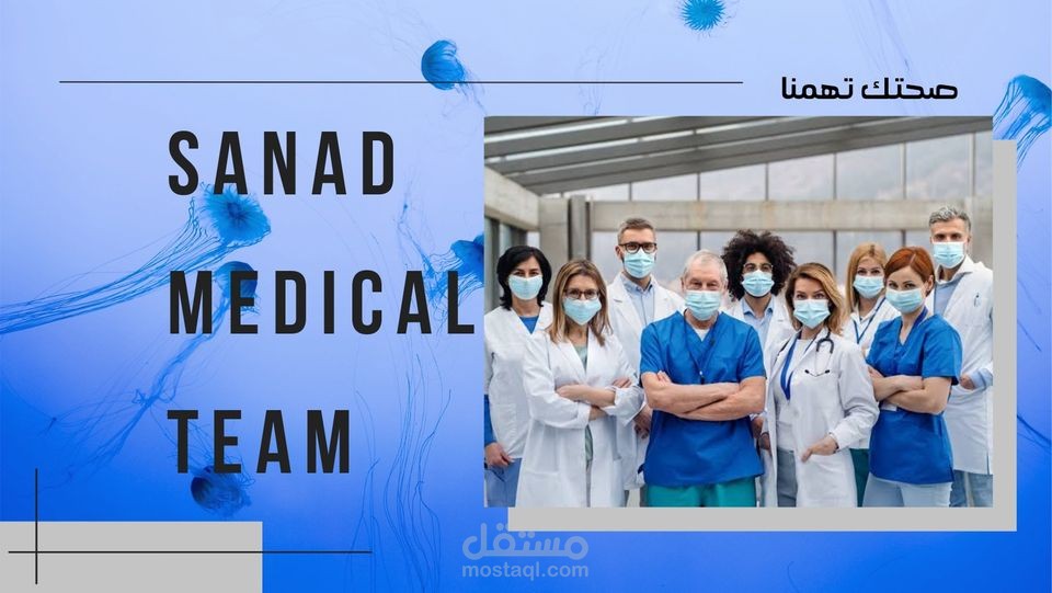 مقالات طبية لفريق طبي