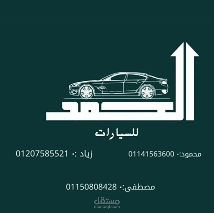 لوجو لمعرض سيارات