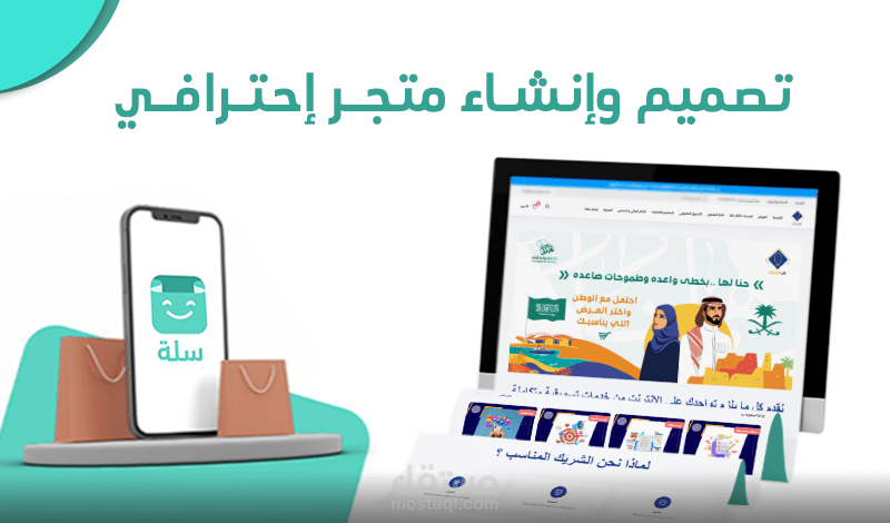 تصميم متجر سعودي على منصة سلة