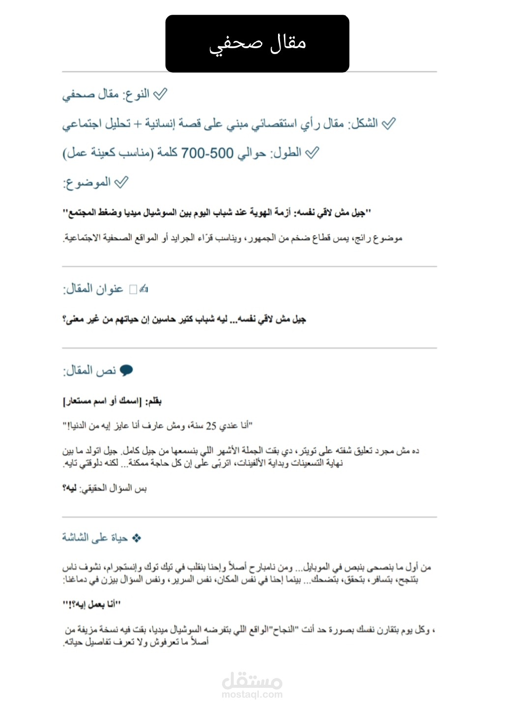 مقال صحفي