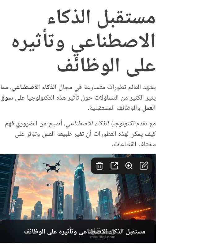 مستقبل الذكاء الاصطناعي وتأثيره على الوظائف