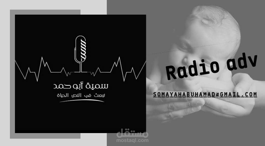 تعليق صوتي حملة اعلانية لوزارة الصحة على الراديو