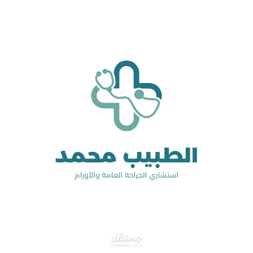 عيادة طبية باسم الطبيب محمد