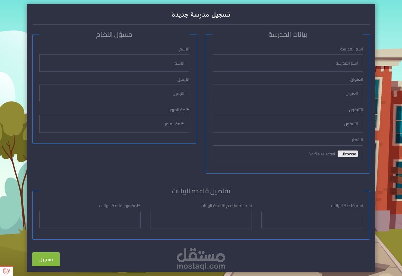 برنامج school stepup