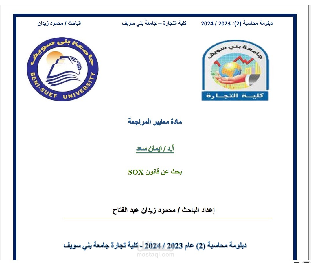 اجراء بحث عن قانون SOX