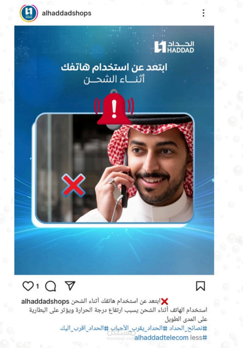 متجر الحداد للإلكترونيات في المملكة العربية السعودية