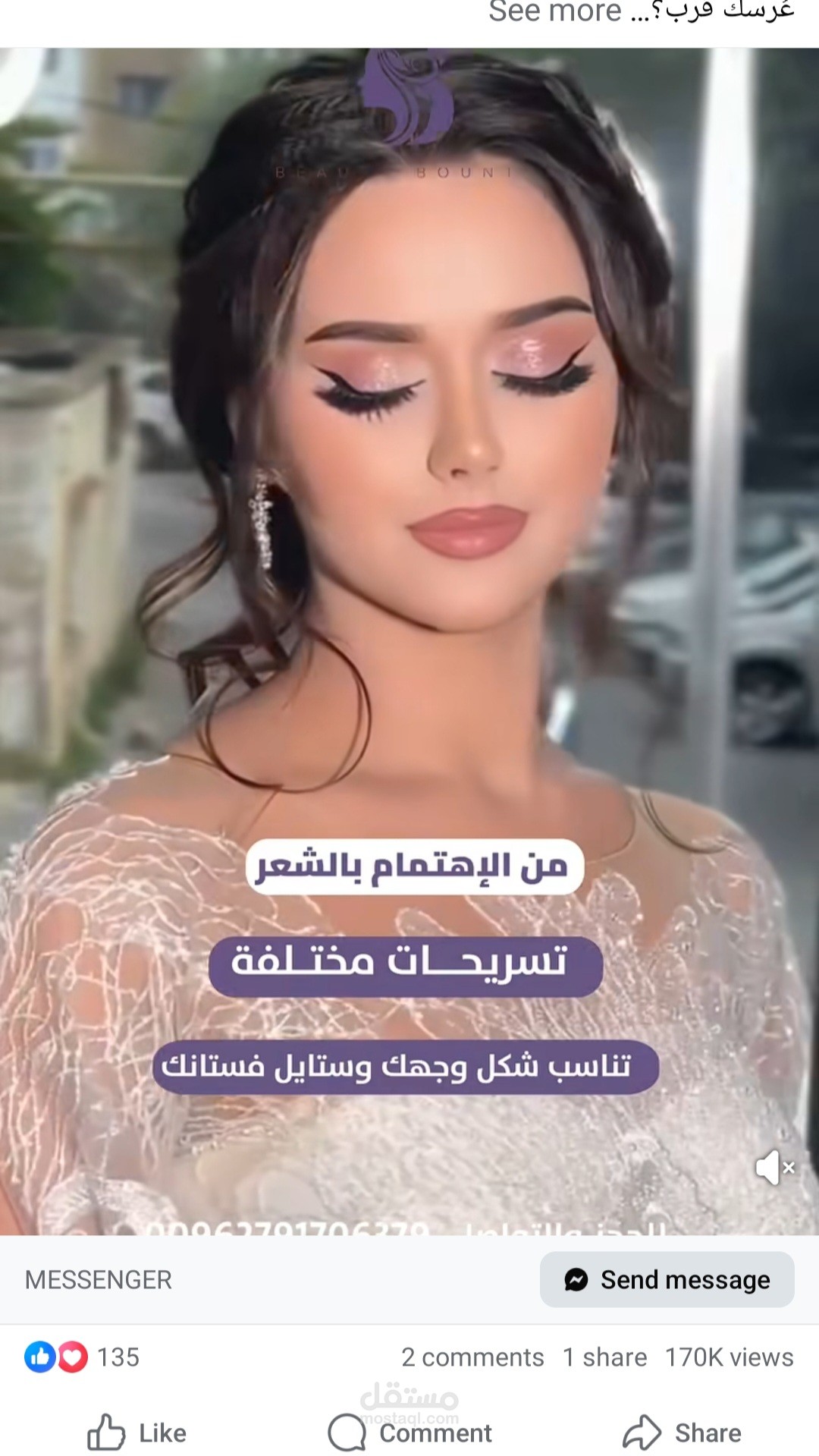 كتابة محتوى تسويقي لمركز Beauty Bounty في عمان، الأردن