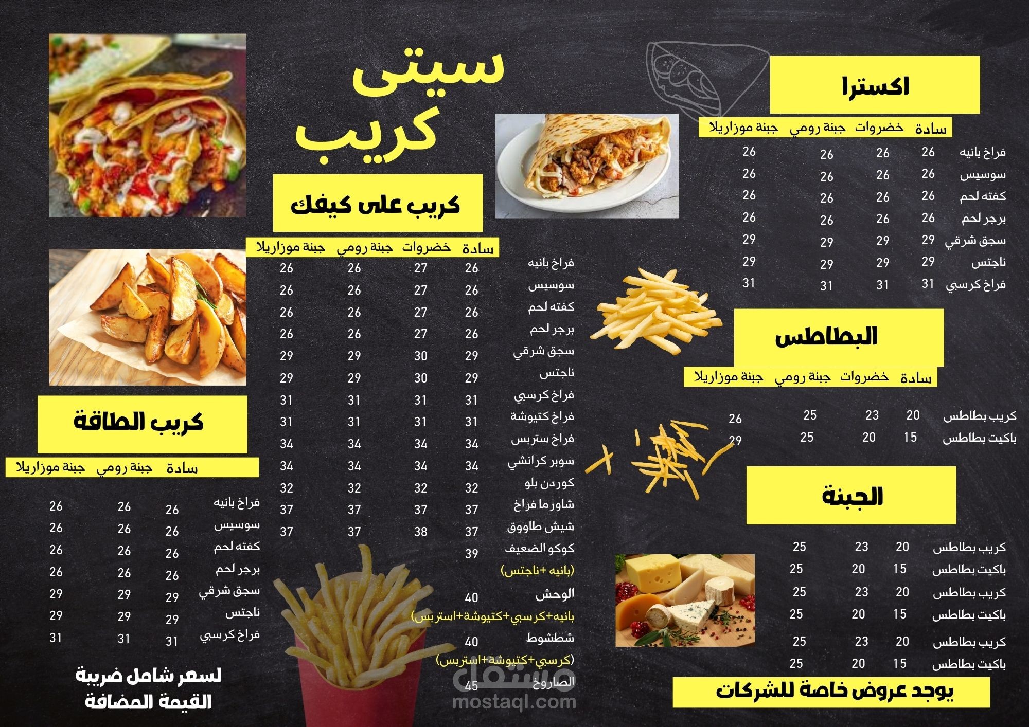 منيو لمطعم سيتي كريب