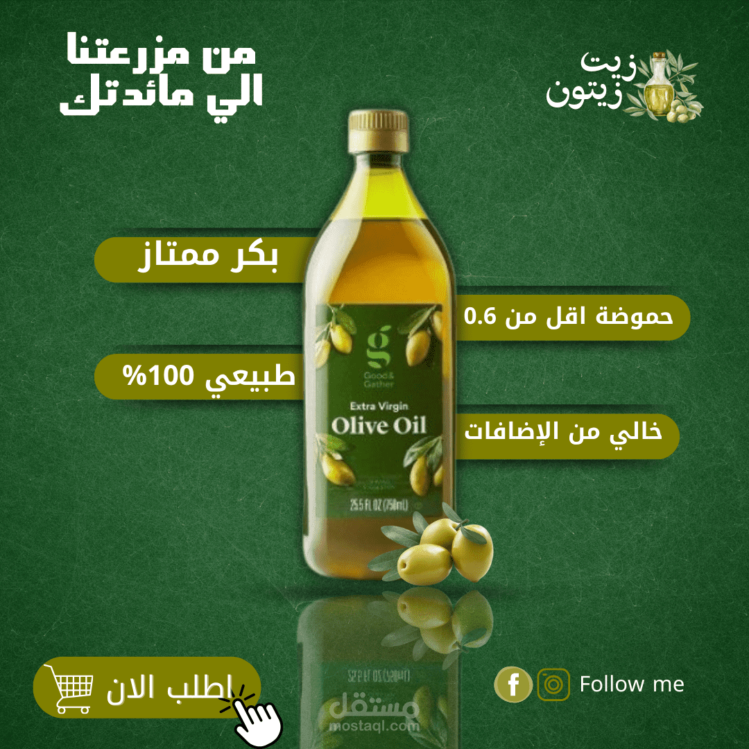 متجر زيت زيتون