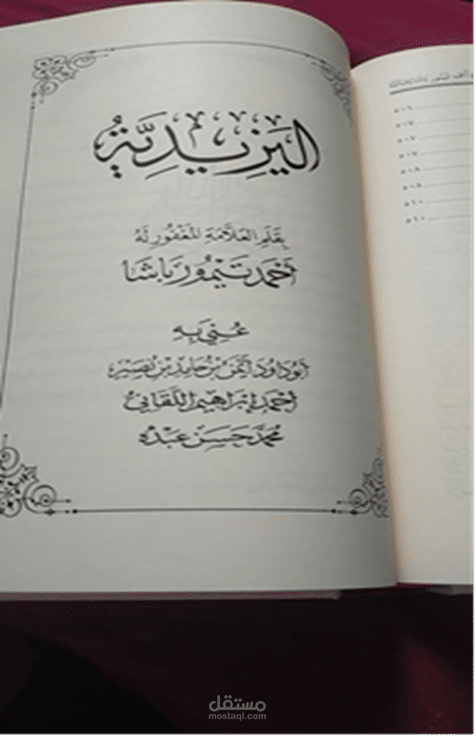 تحقيق اليزيدية لأحمد تيمور باشا