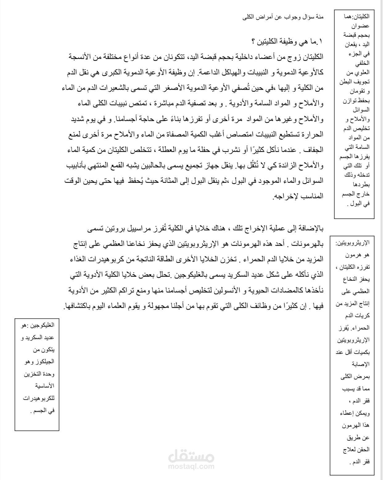 ترجمة جزء من كتاب طبي عن غسيل الكلى