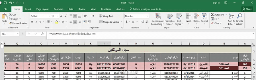 البحث في الاكسل بطريقة ذكية