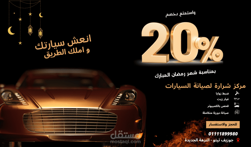 اعلان مركز صيانة سيارات