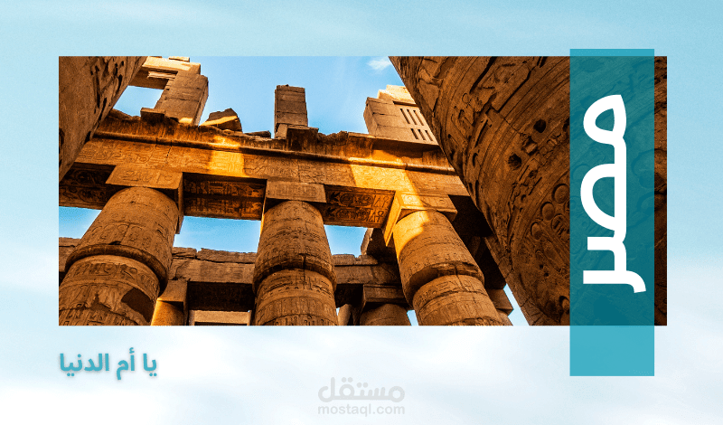 اعلان سياحي عن  جمهورية مصر العربية