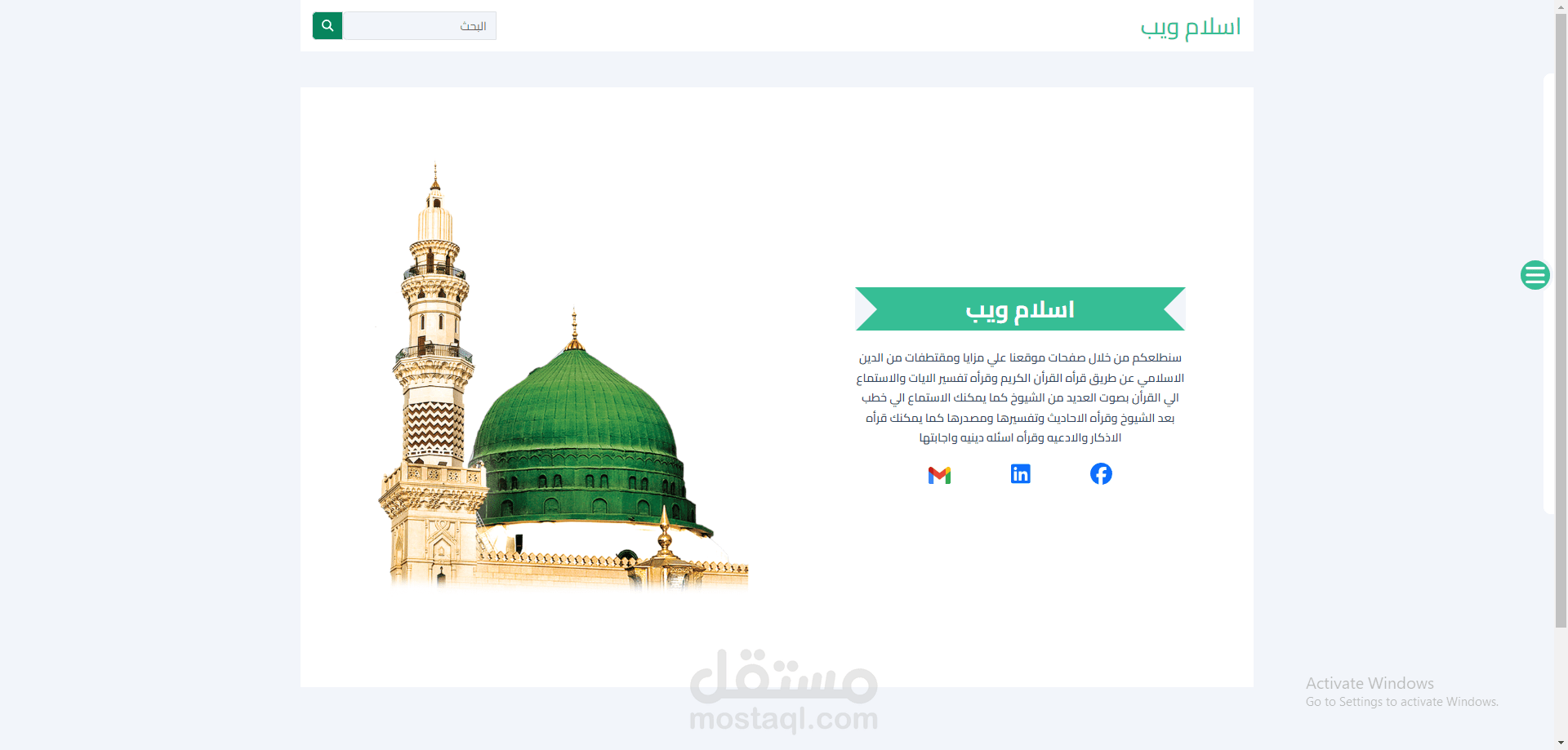 اسلام و يب