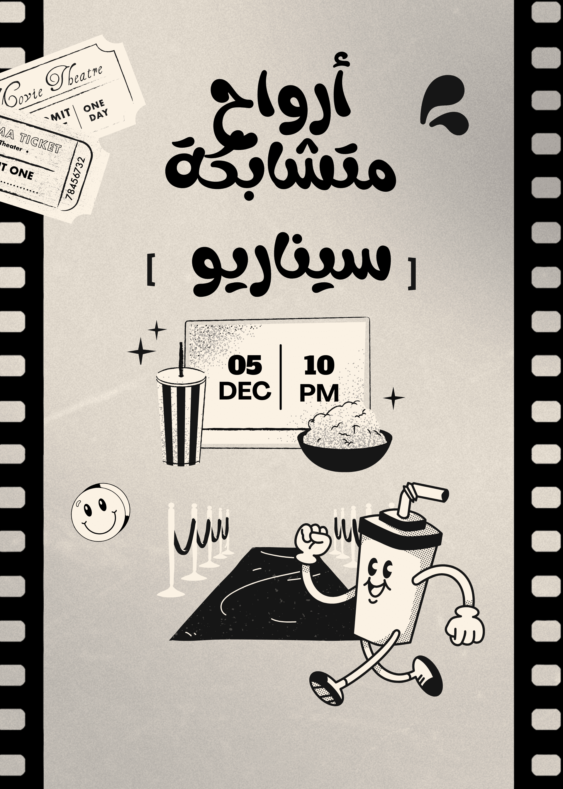 أرواح متشابكة