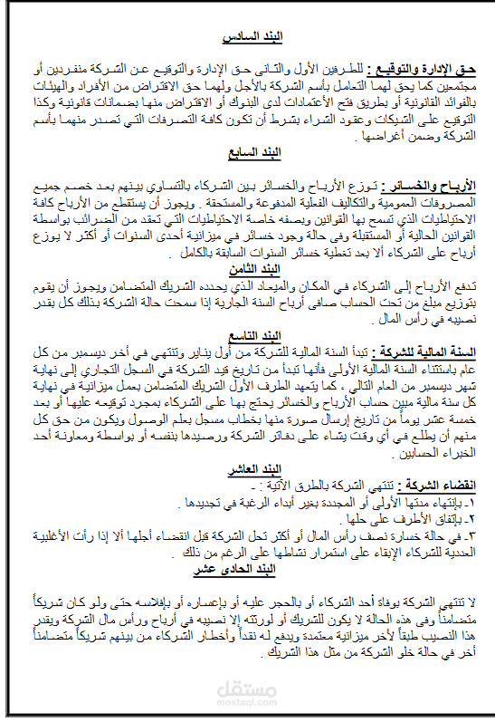 عقد تأسيس