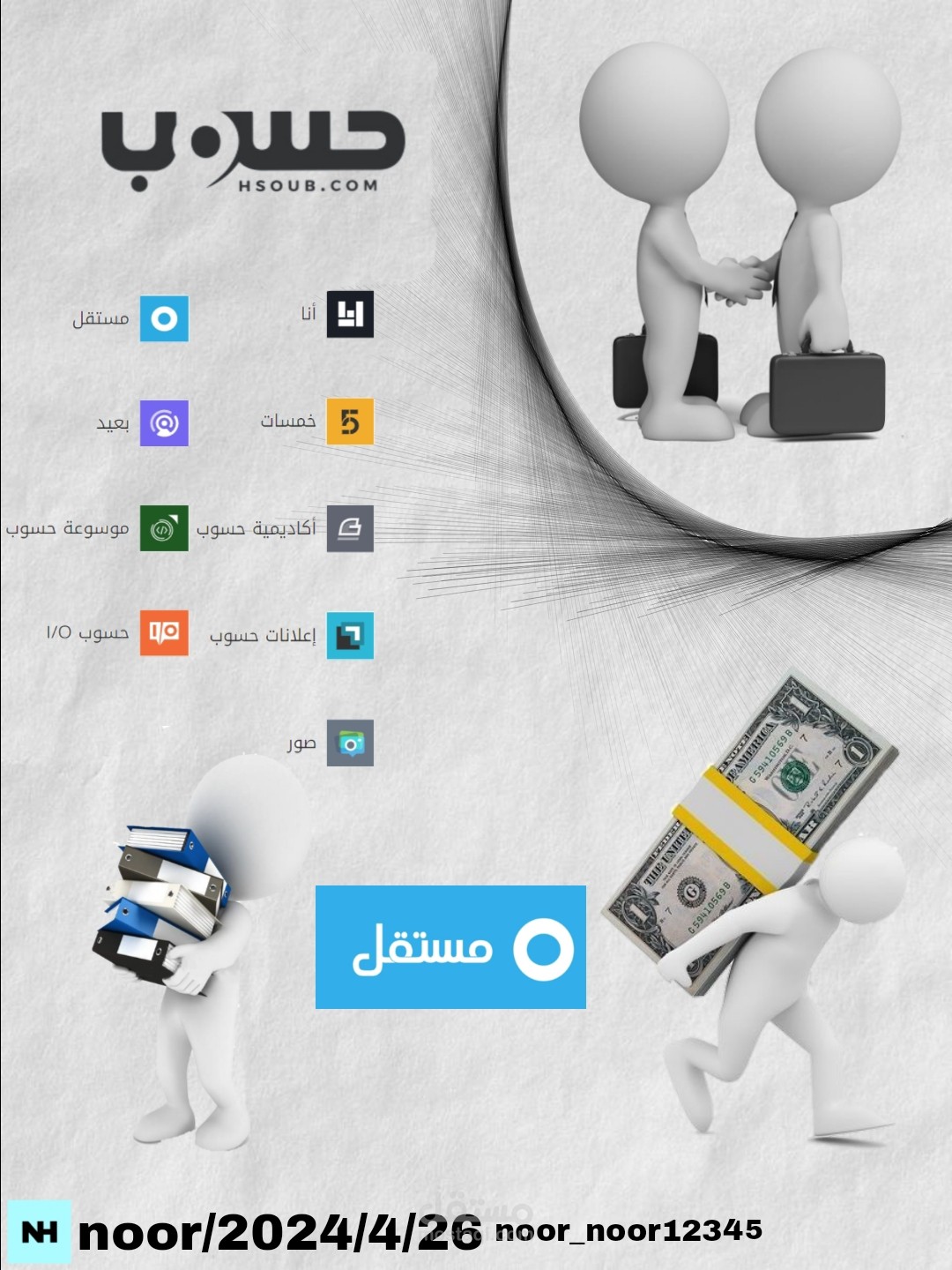 اعلان من تصميمي لمنصة مستقل