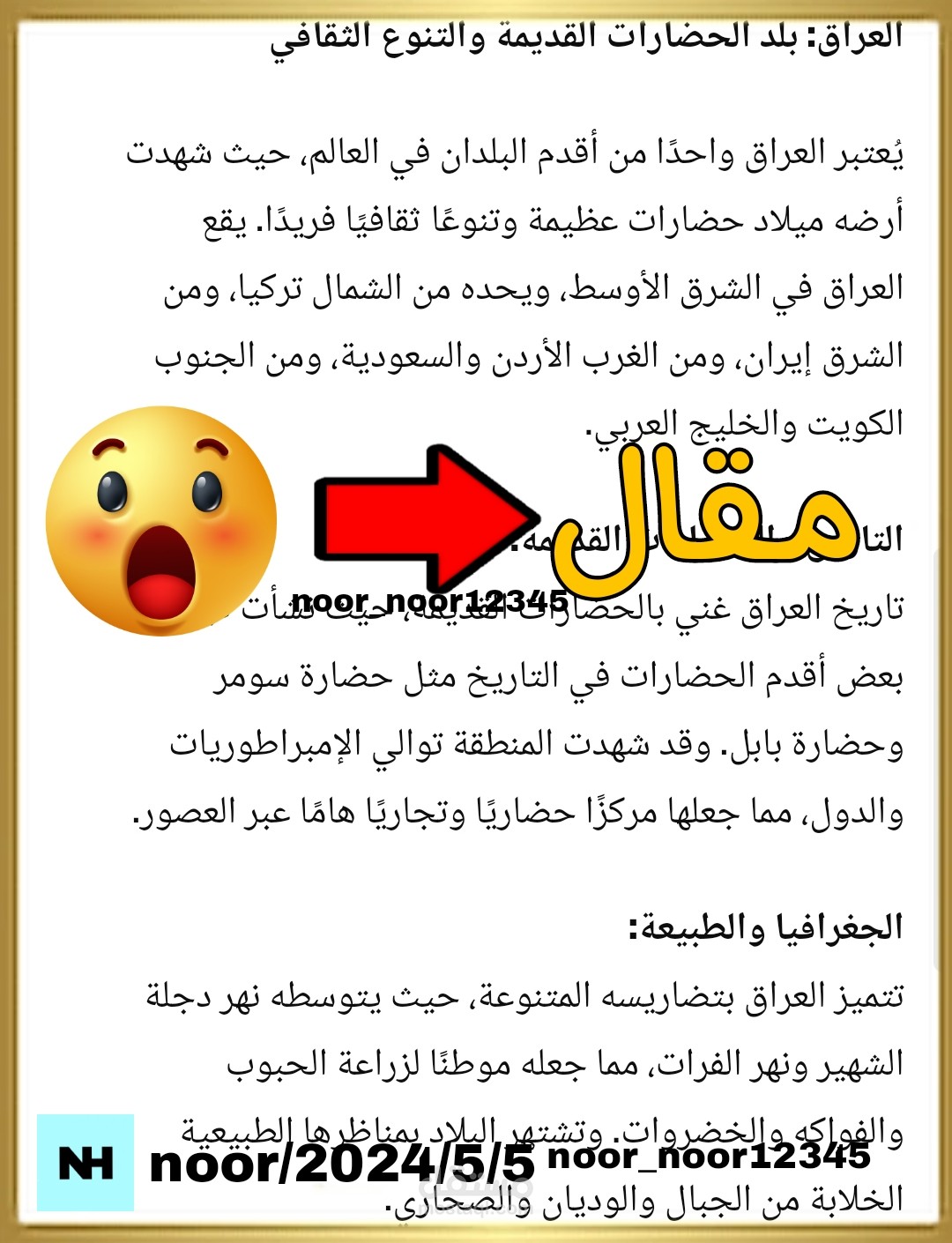 عمل بحوثات /  بحث عن العراق