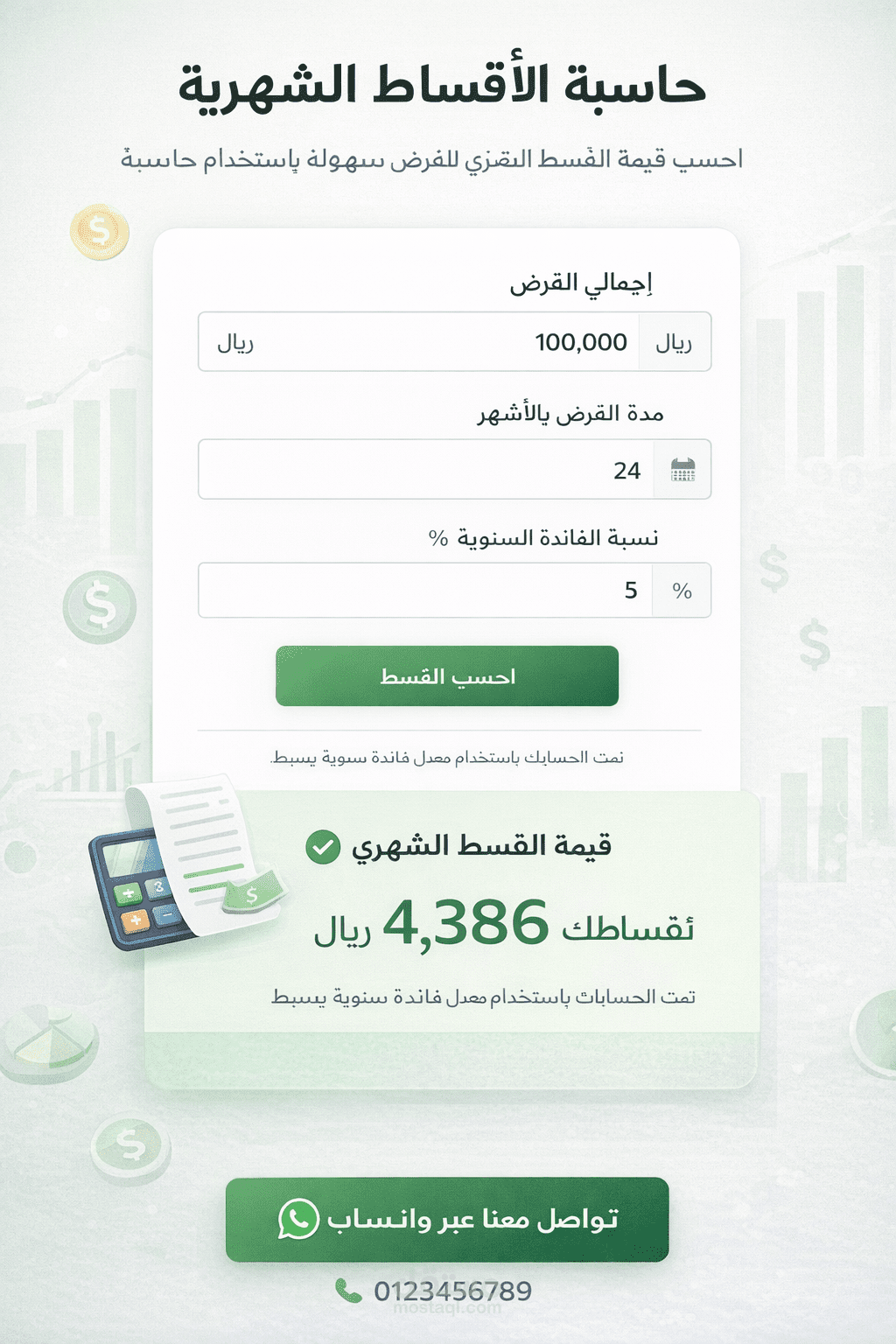 تطوير تطبيق حاسبة أقساط باستخدام JavaScript