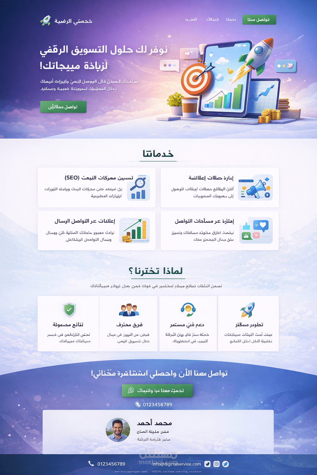 تصميم صفحة هبوط (Landing Page) لخدمة رقمية