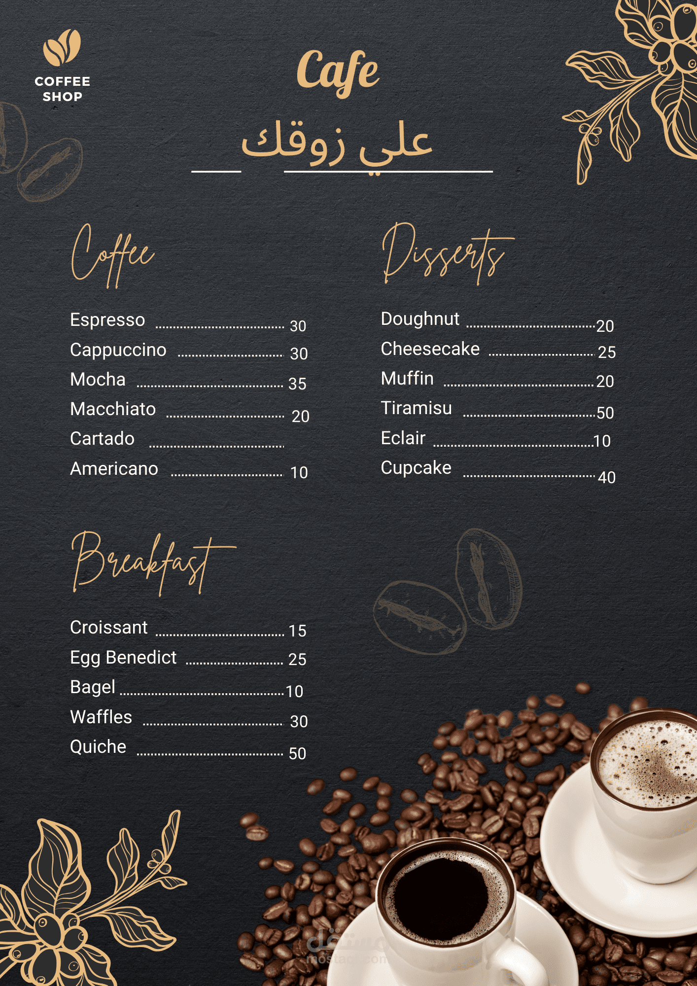 منيو كافيه