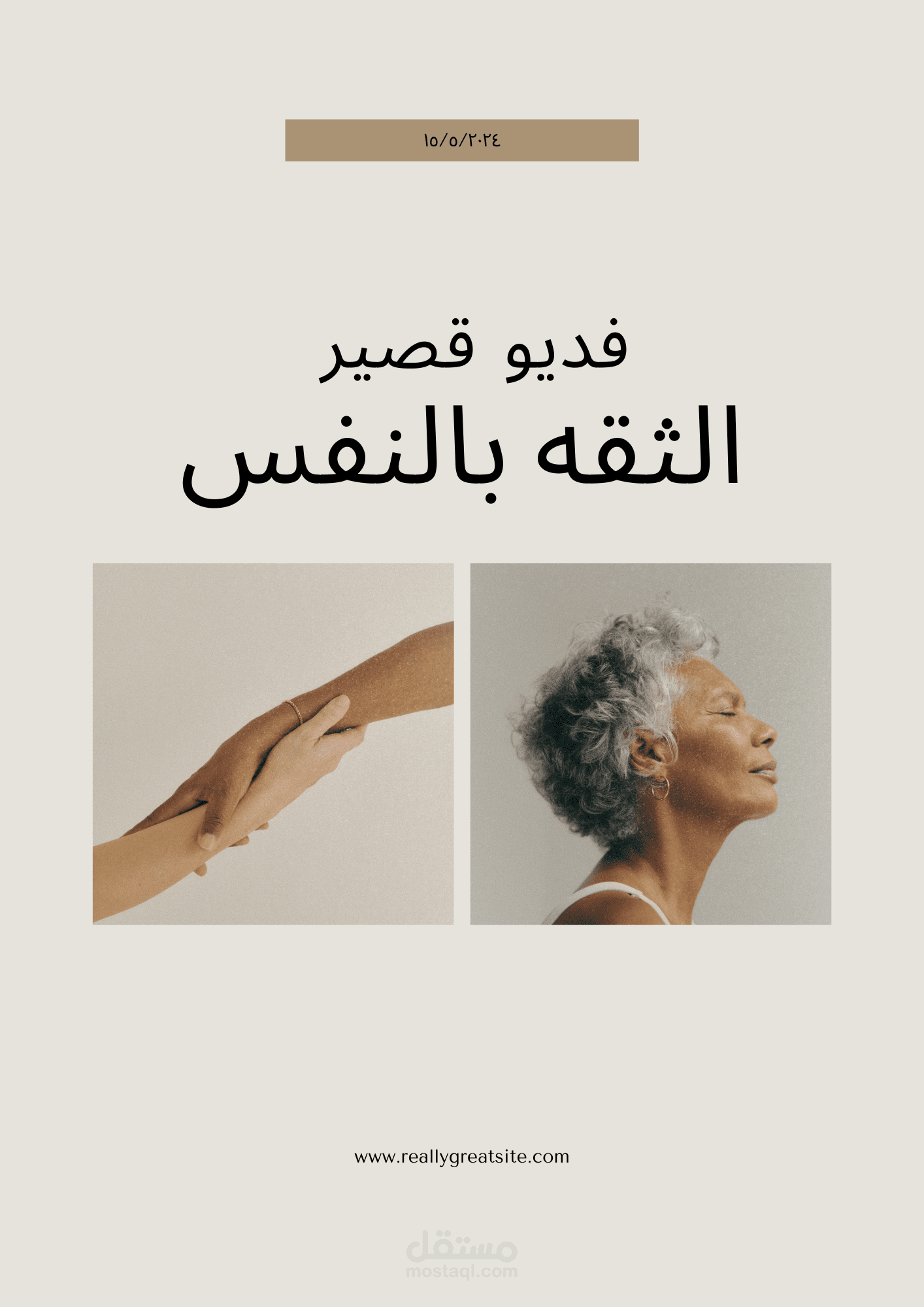 فديو قصير ريلز عن الثقه بالنفس