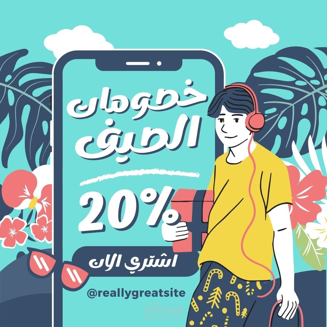 بوست سوشيال ميديا مرسوم ملون عن خصومات الصيف