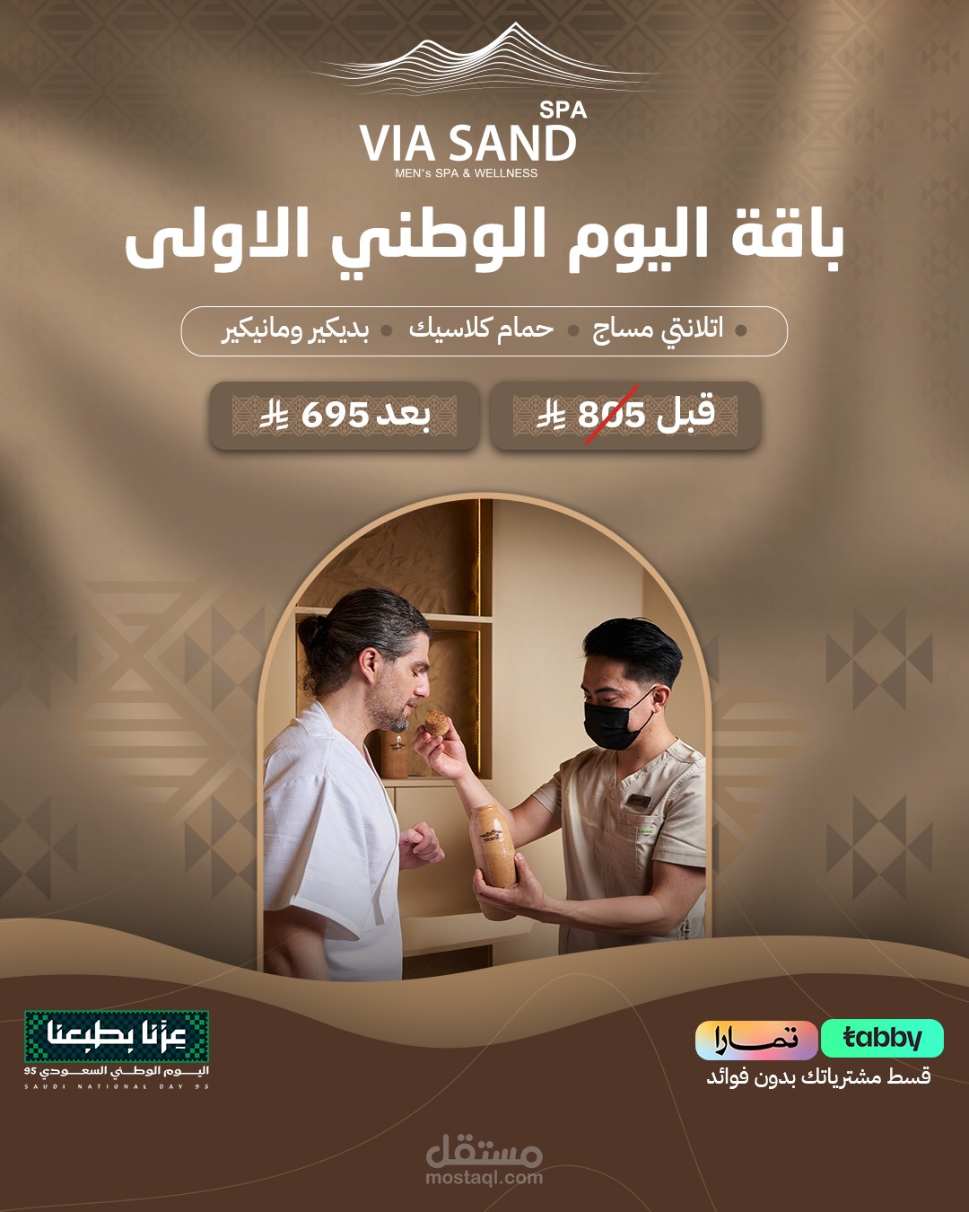 فيديو ترويجي عن المساج (في السعوديه)