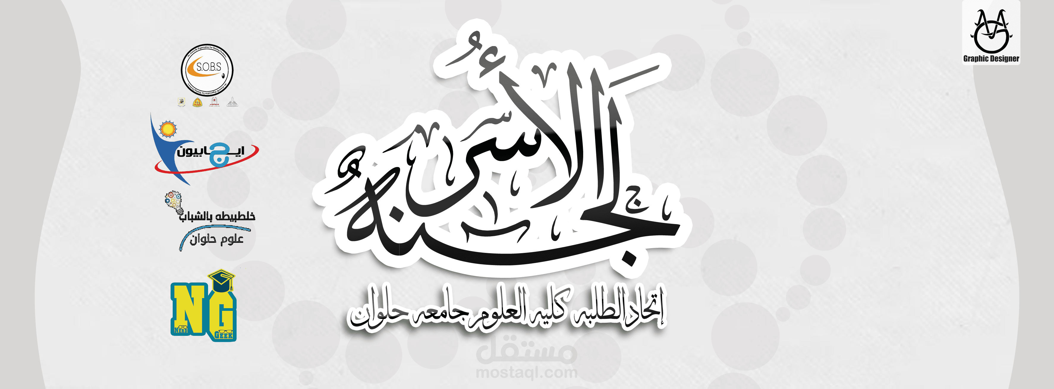 تصميم كوفر لصفحه لجنه لاسر كليه العلوم جامعه حلوان