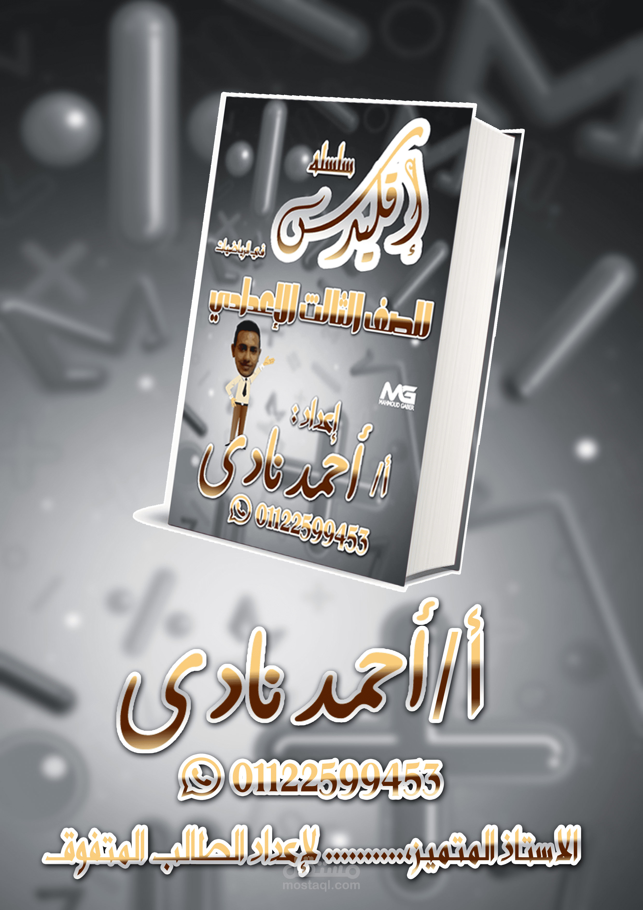 غلاف ملزمه رياضيات
