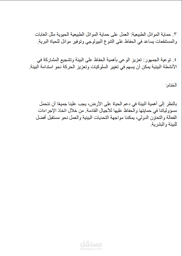 مقالة عن البيئة