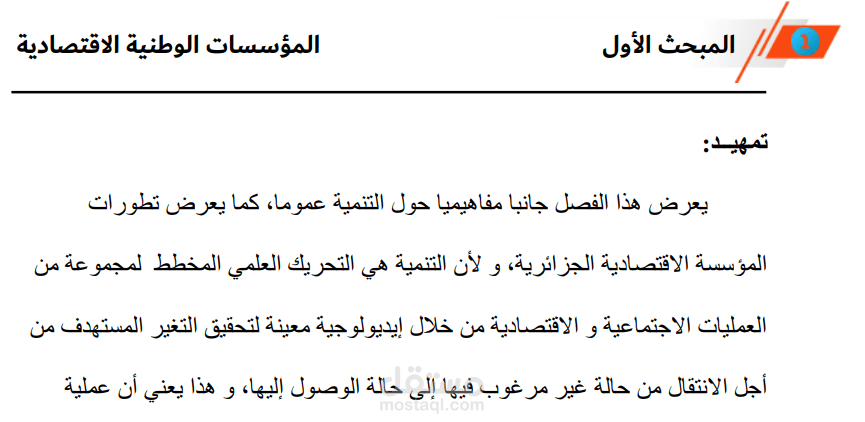 مذكرة تخرج، ماستر علوم سياسية