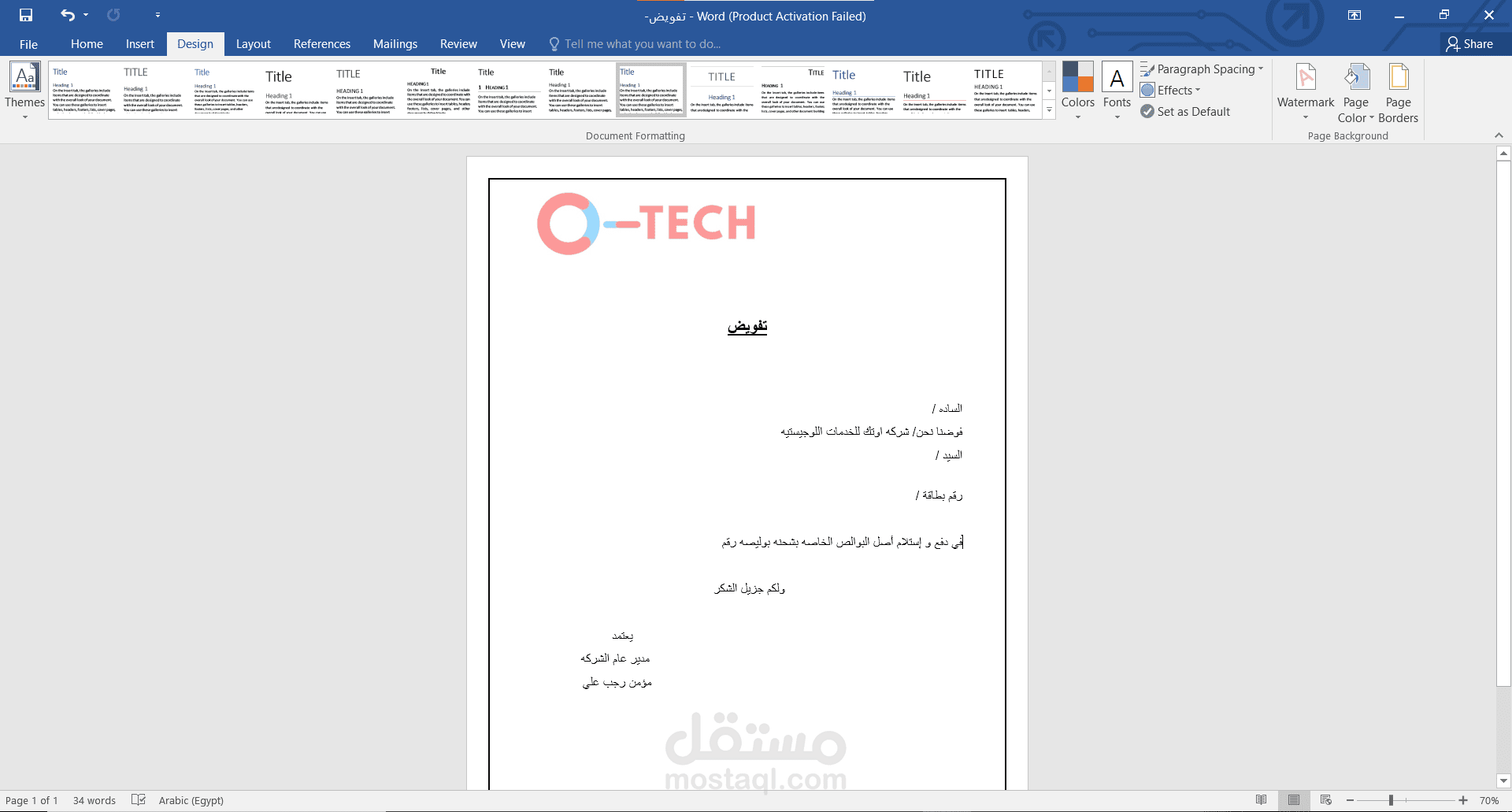 مساعد اداري و عمل عقود و تفويضات على الWord