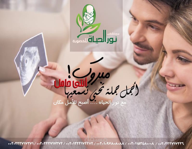 تصميم لمستشفى نور الحياة