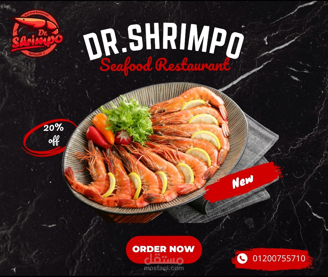 تصميم لمطعم دكتور شريمبو