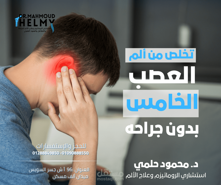 تصميم سوشيال ميديا لطبيب