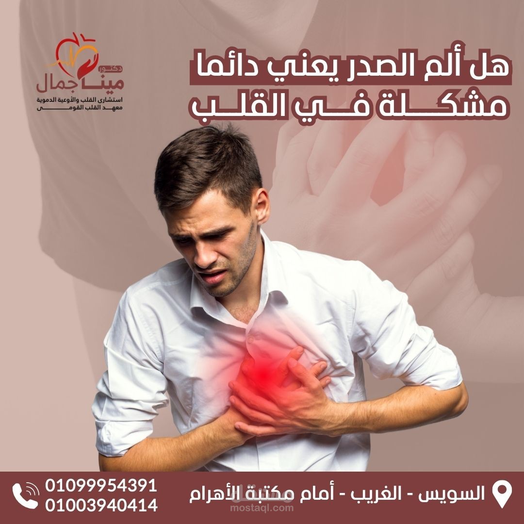 تصميم سوشيال ميديا لطبيب قلب