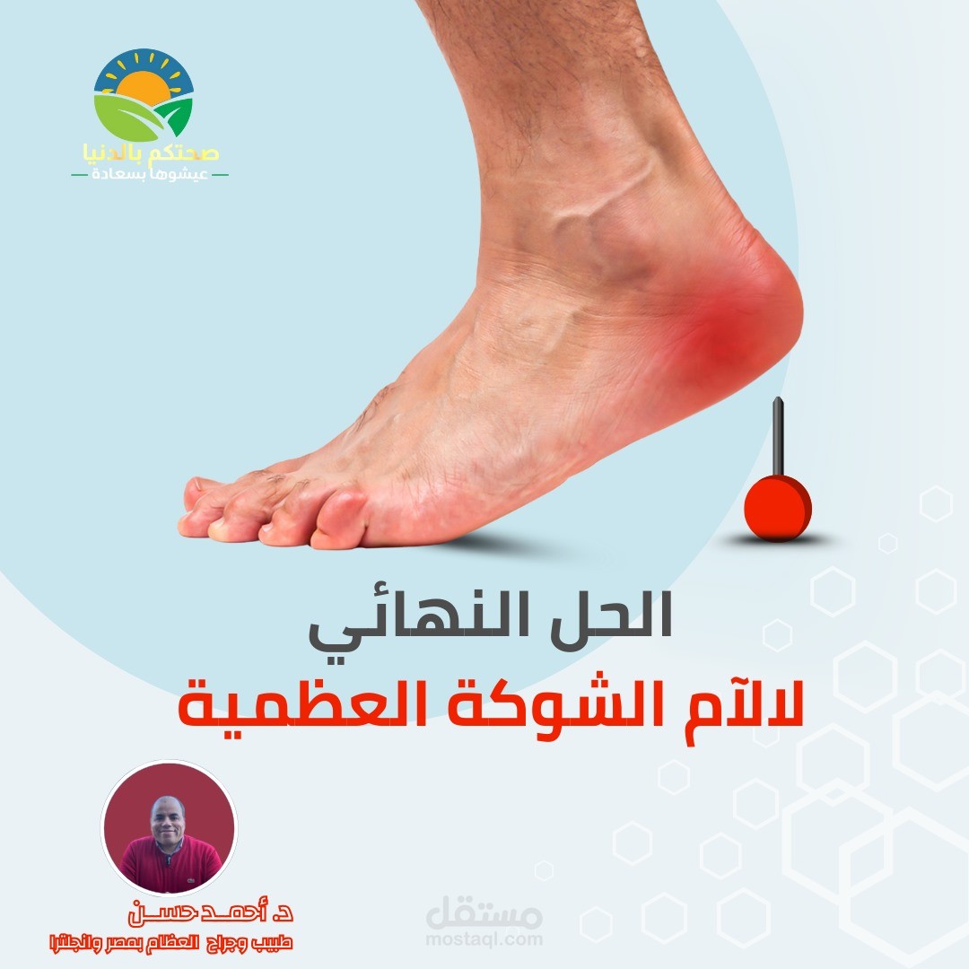 تصميم لقناة صحتكم بالدنيا