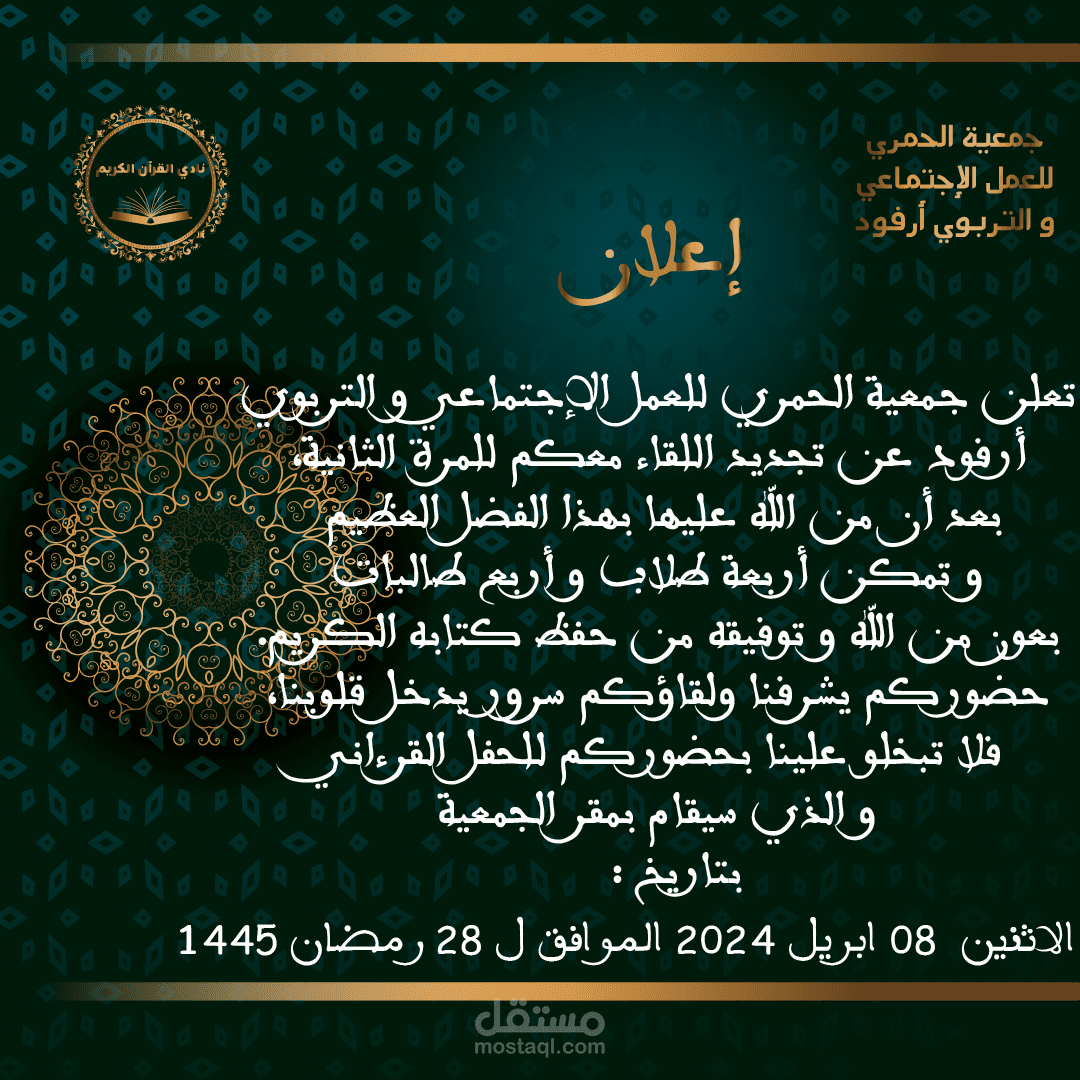 دعوة او اعلان