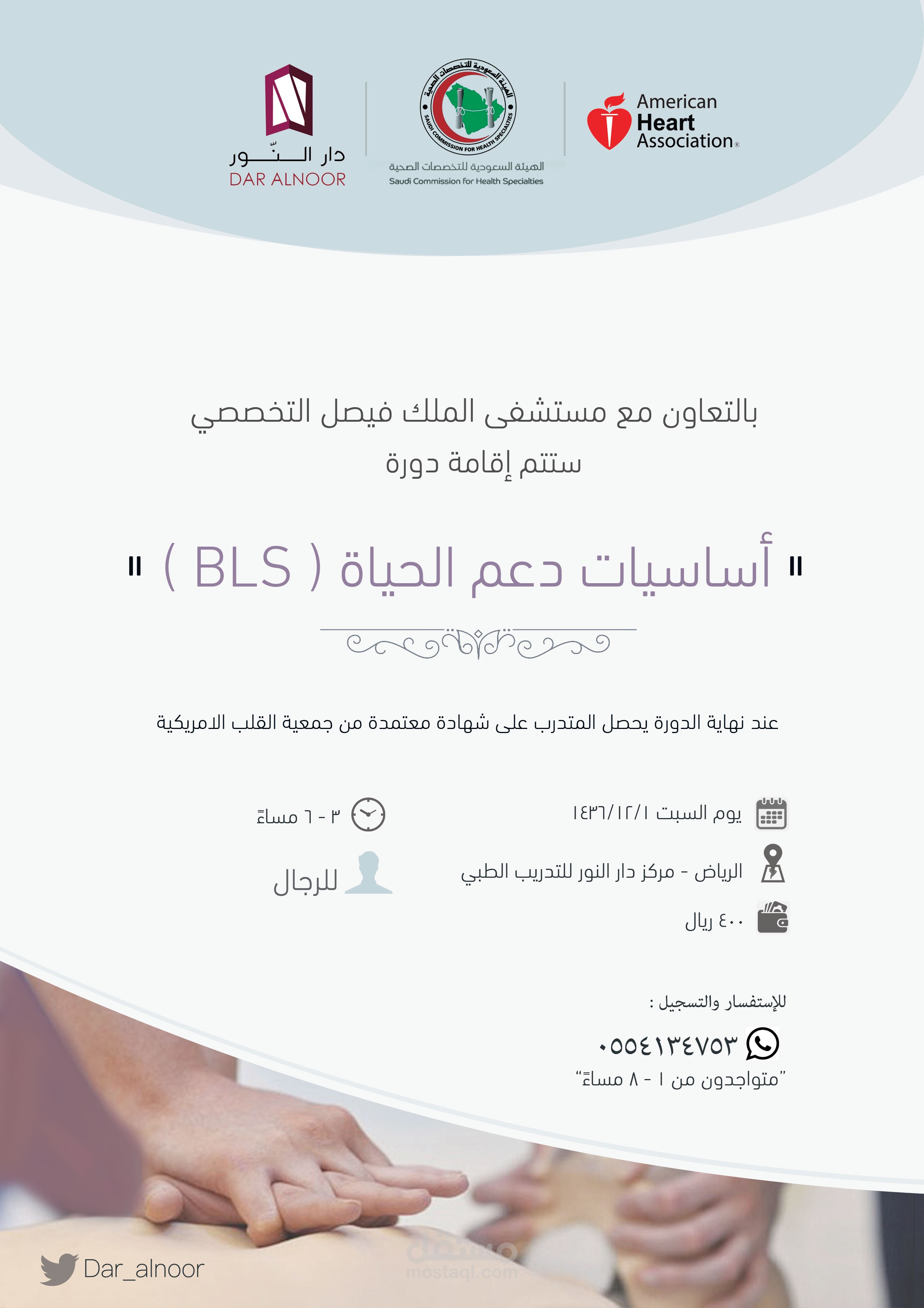 برشور إقامة دورة